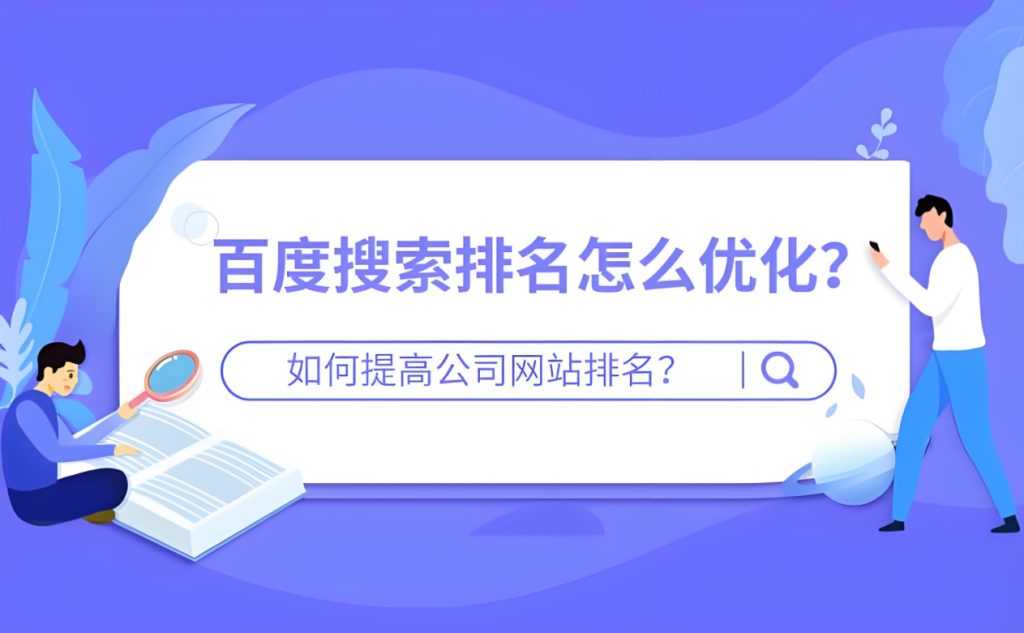 百度搜索关键词排名新手怎么做？