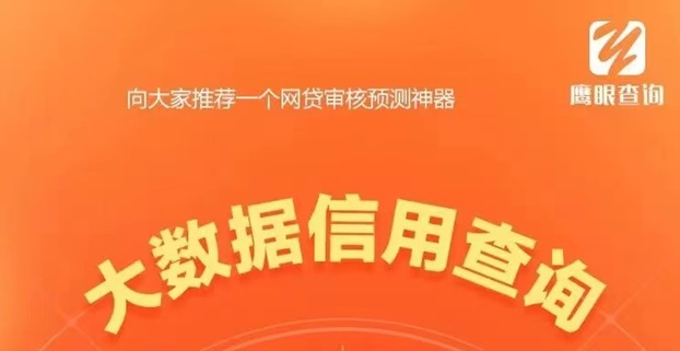 鹰眼查询大数据信用查询入口，全国用户查询方法！-掘金号