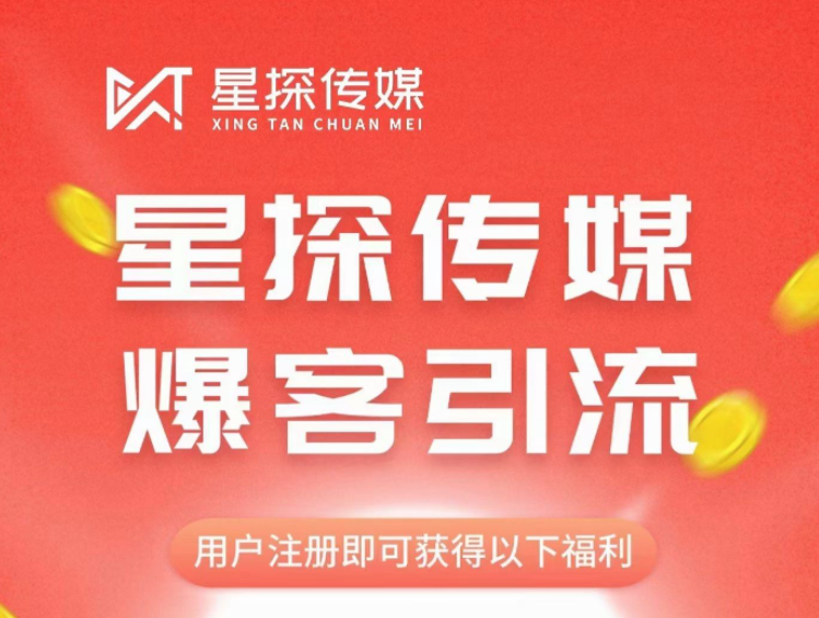 星探传媒惊喜上线，诚邀您共建全网最为权威且富有实体社交魅力的平台！-掘金号