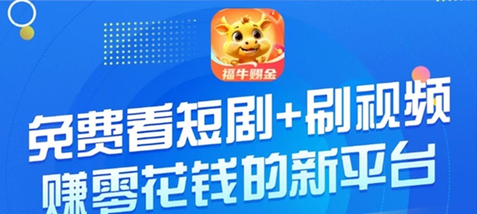 小金牛短剧上线了，全网首码APP下载入口！-掘金号