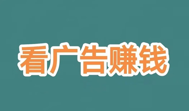 趣测趣玩广告掘金项目，不需要经验，想做副业的快来试试！-掘金号