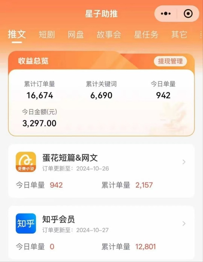 星子助推，一站式网盘拉新软件！-掘金号